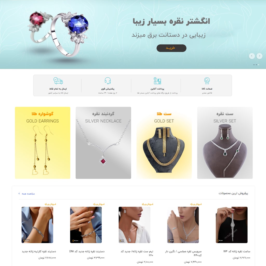 طراحی سایت جواهرات